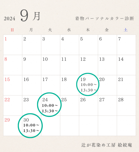 ベージュ 2024 8月 9月 10月 カレンダー シンプル ミニマル Instagramの投稿（正方形）_20240912_151435_0001